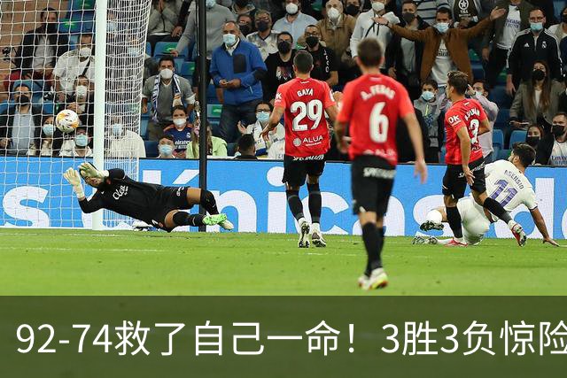 92-74救了自己一命！3胜3负惊险晋级，郭士强还配继续带中国男篮？